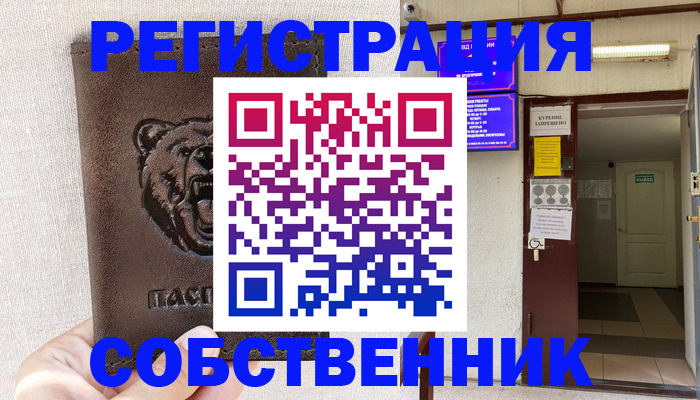 прописка для кредита в Клине